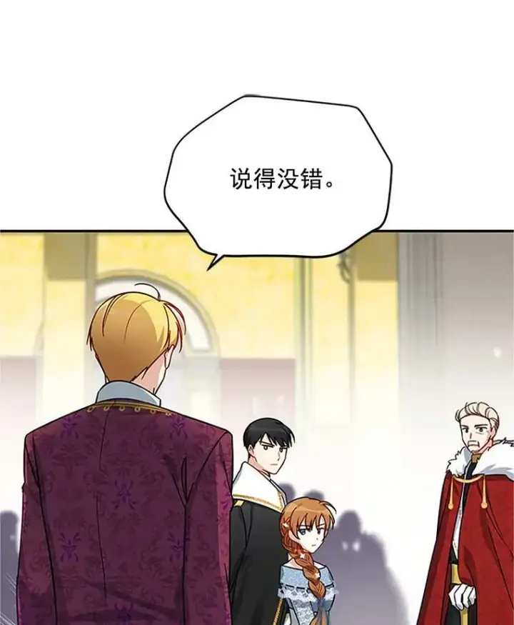 漫画《虚名的公爵之妻》13.只需要陪在我身边第6张图