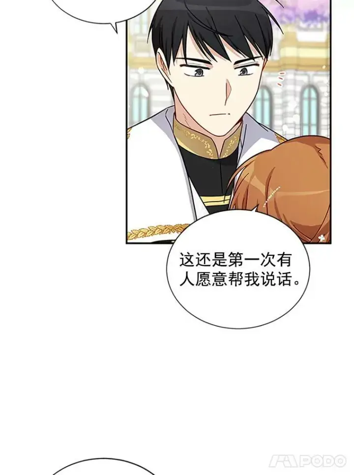 漫画《虚名的公爵之妻》13.只需要陪在我身边第68张图