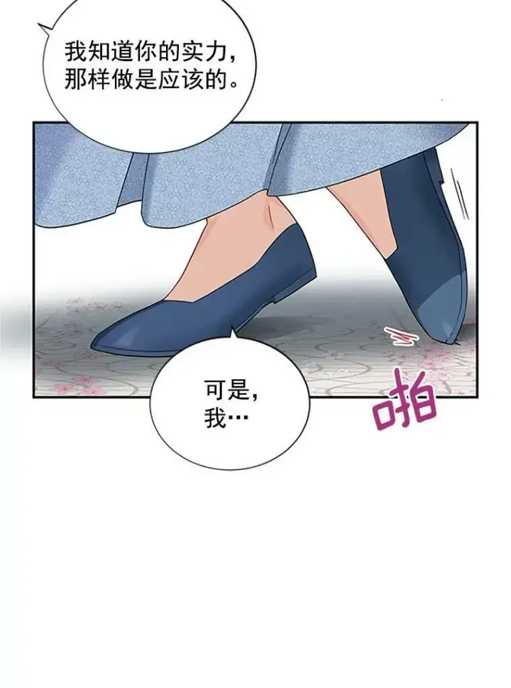 漫画《虚名的公爵之妻》13.只需要陪在我身边第69张图