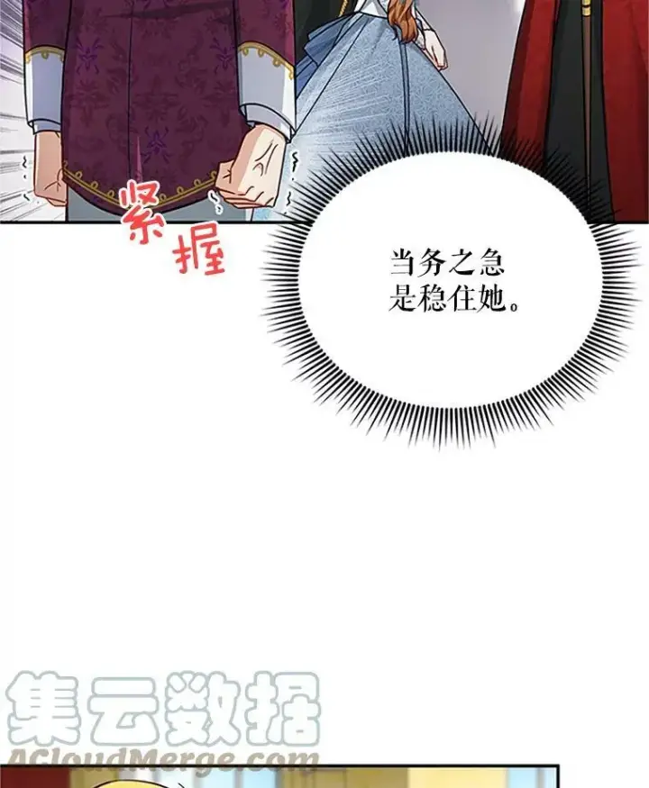 漫画《虚名的公爵之妻》13.只需要陪在我身边第7张图