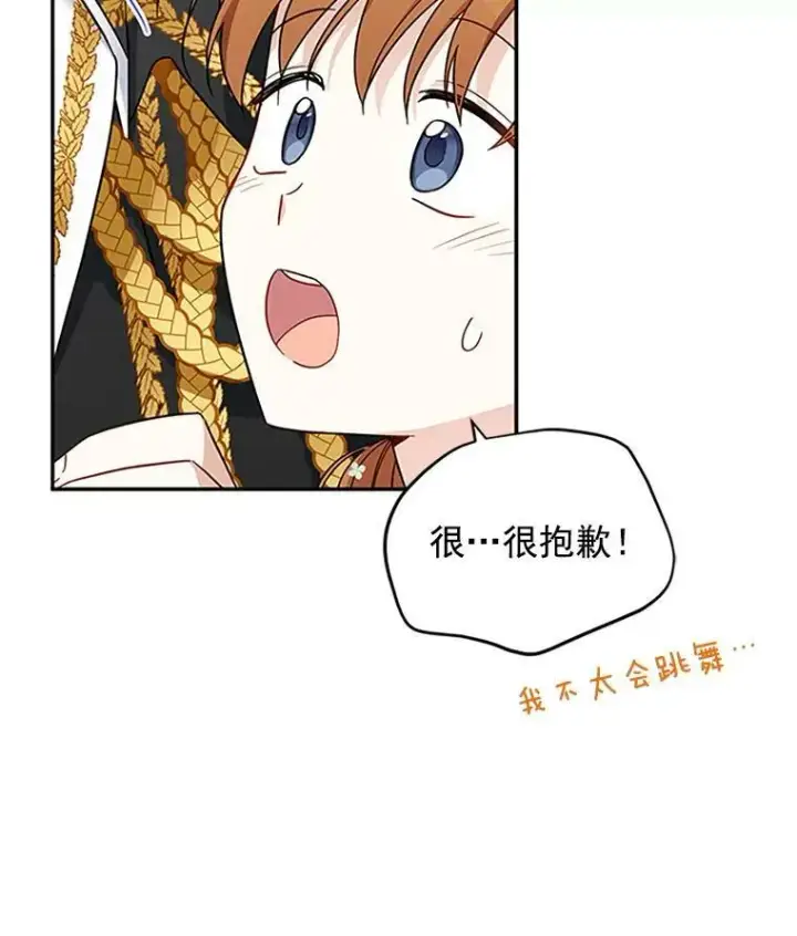 漫画《虚名的公爵之妻》13.只需要陪在我身边第72张图