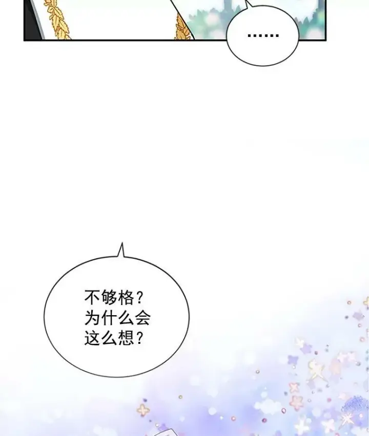 漫画《虚名的公爵之妻》13.只需要陪在我身边第78张图