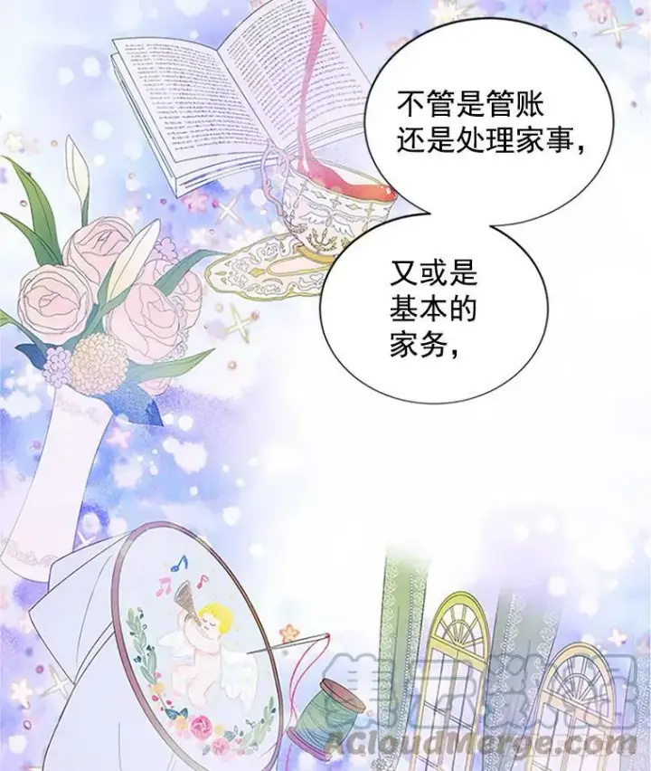 漫画《虚名的公爵之妻》13.只需要陪在我身边第79张图
