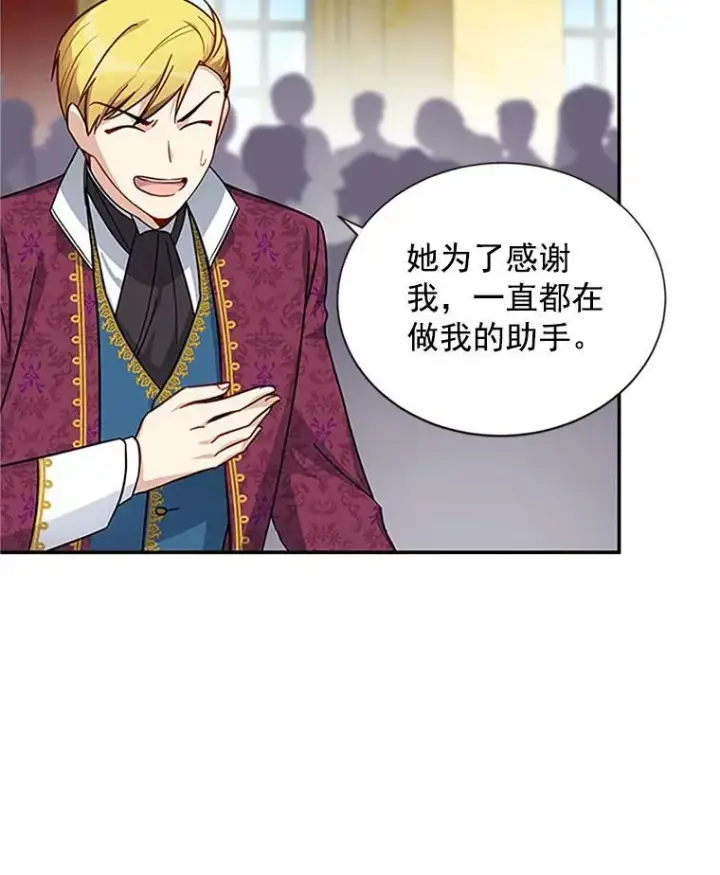 漫画《虚名的公爵之妻》13.只需要陪在我身边第8张图