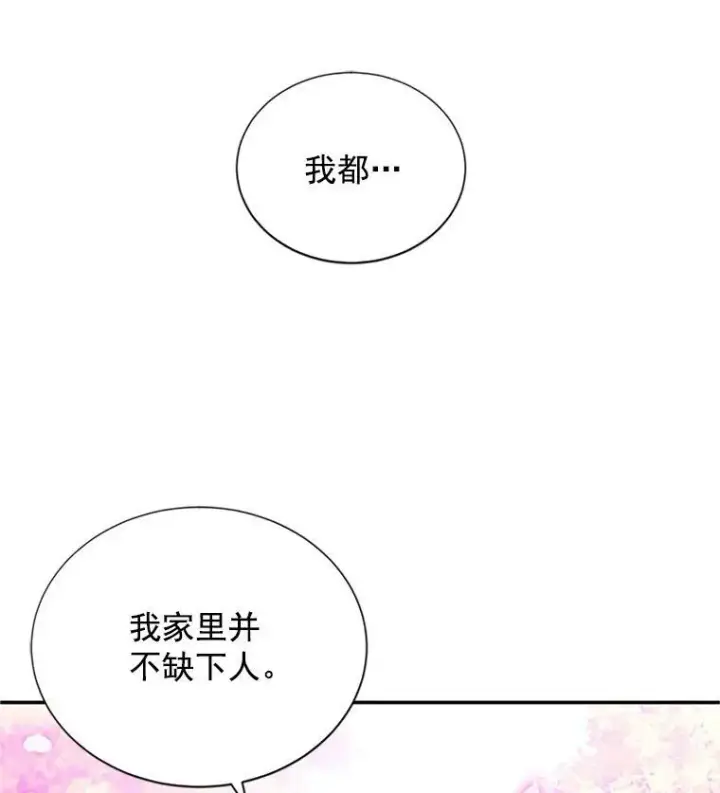 漫画《虚名的公爵之妻》13.只需要陪在我身边第81张图