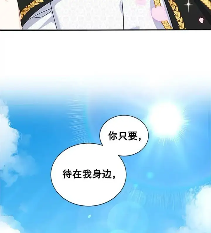 漫画《虚名的公爵之妻》13.只需要陪在我身边第83张图