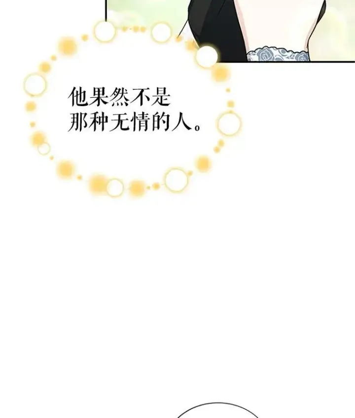 漫画《虚名的公爵之妻》13.只需要陪在我身边第87张图