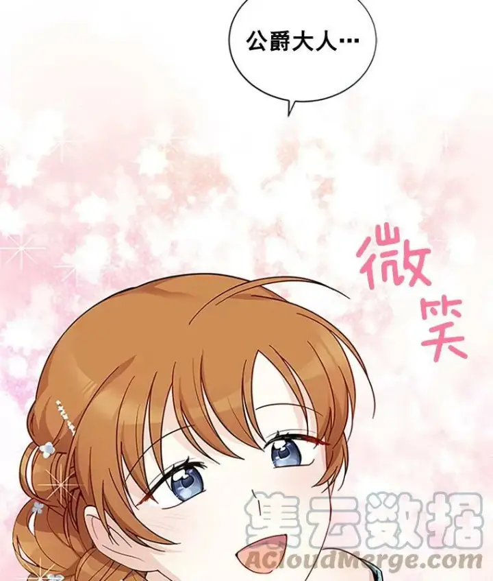 漫画《虚名的公爵之妻》13.只需要陪在我身边第88张图