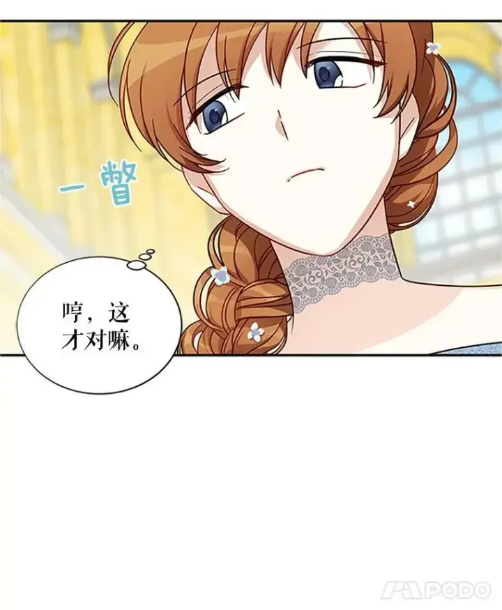 漫画《虚名的公爵之妻》13.只需要陪在我身边第9张图