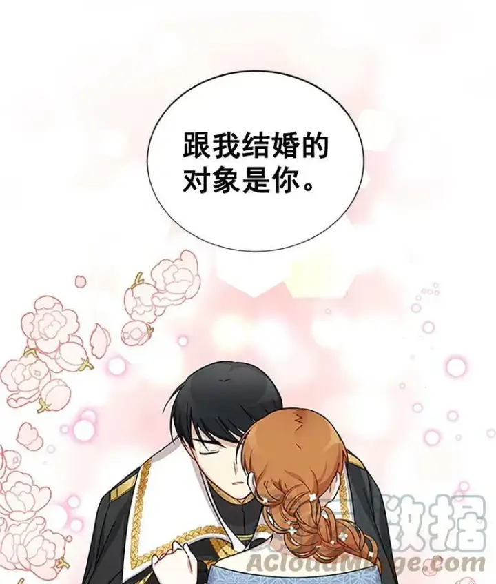 漫画《虚名的公爵之妻》13.只需要陪在我身边第94张图