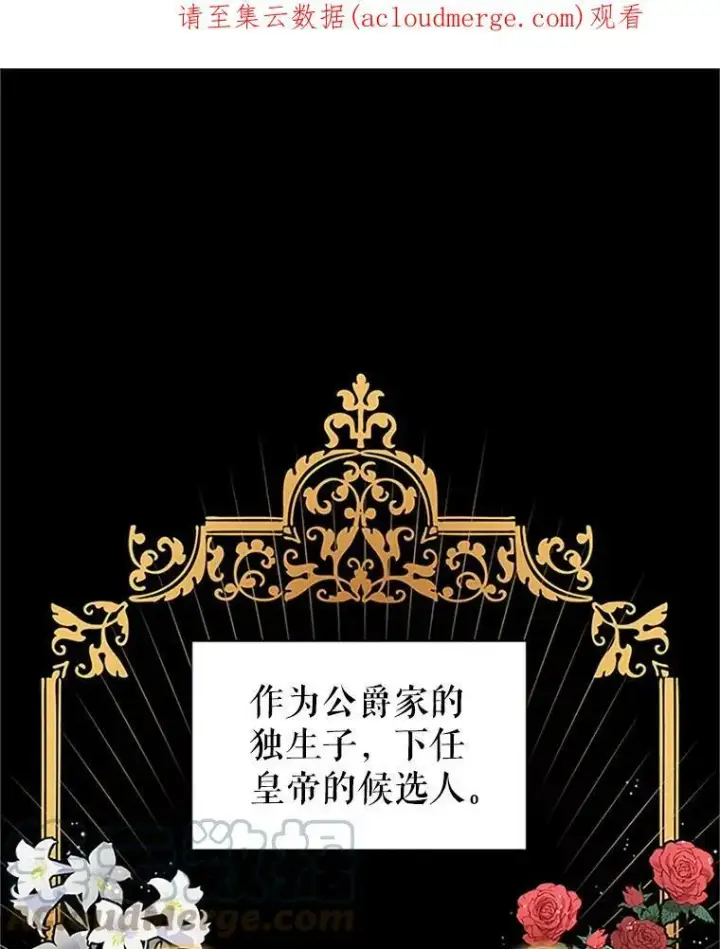 漫画《虚名的公爵之妻》13.只需要陪在我身边第98张图