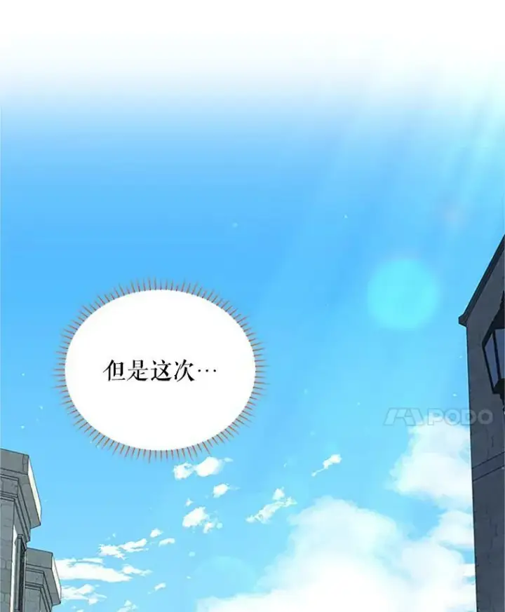 漫画《虚名的公爵之妻》14.特里斯坦的真面目第100张图
