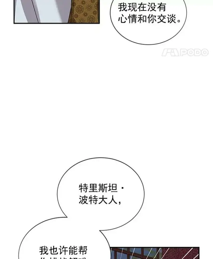 漫画《虚名的公爵之妻》14.特里斯坦的真面目第104张图