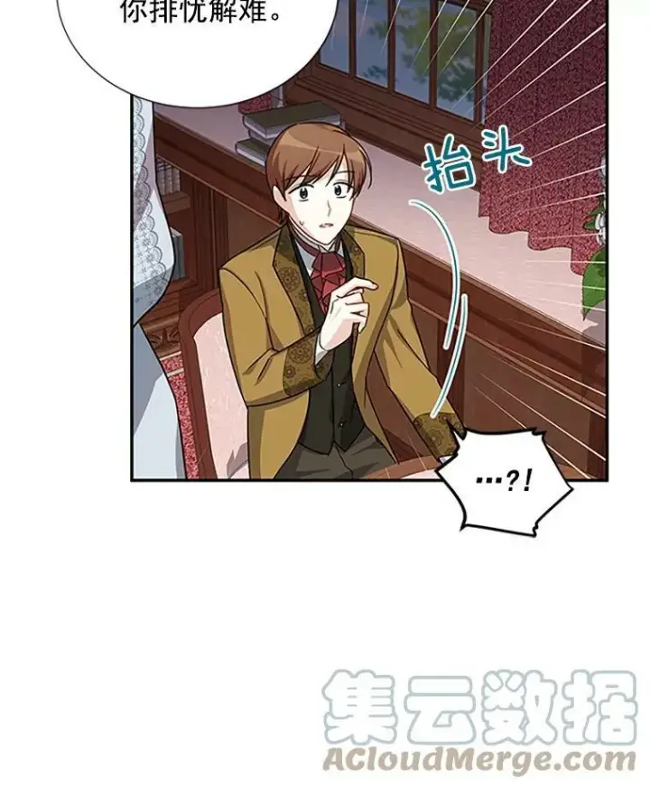 漫画《虚名的公爵之妻》14.特里斯坦的真面目第105张图