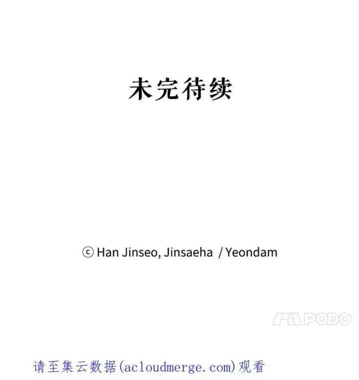漫画《虚名的公爵之妻》14.特里斯坦的真面目第107张图