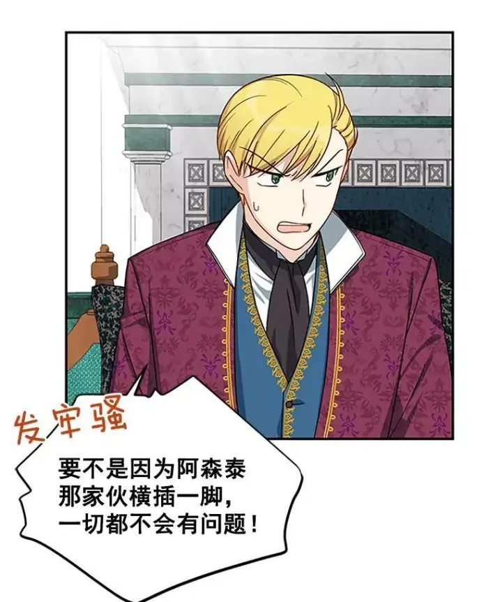 漫画《虚名的公爵之妻》14.特里斯坦的真面目第18张图