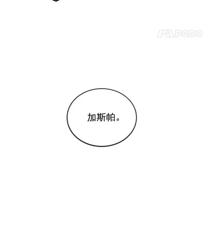 漫画《虚名的公爵之妻》14.特里斯坦的真面目第19张图