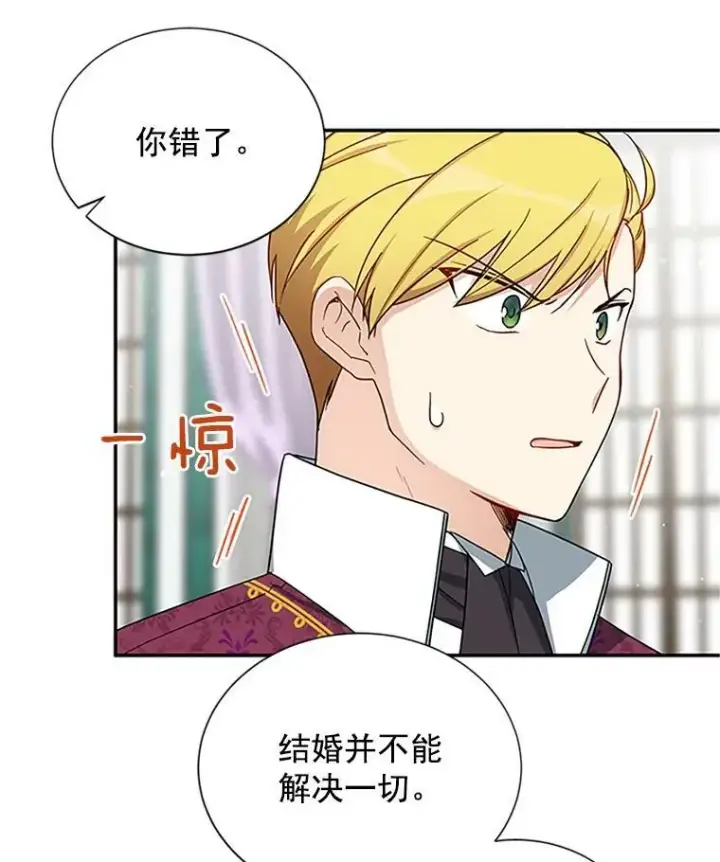 漫画《虚名的公爵之妻》14.特里斯坦的真面目第20张图