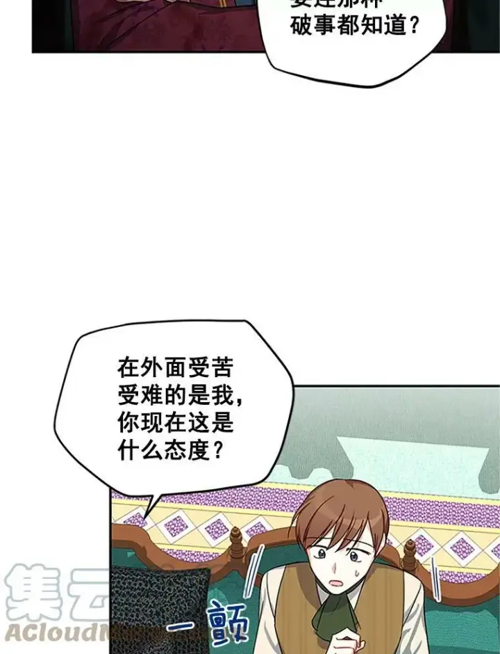 漫画《虚名的公爵之妻》14.特里斯坦的真面目第25张图