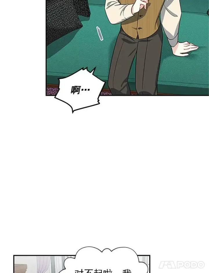 漫画《虚名的公爵之妻》14.特里斯坦的真面目第26张图
