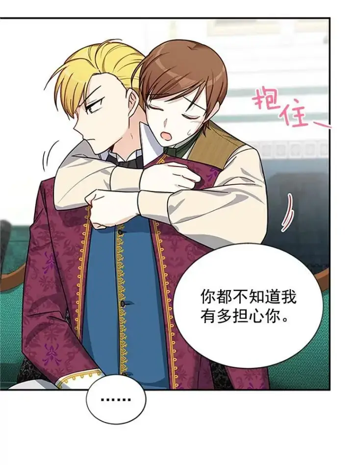 漫画《虚名的公爵之妻》14.特里斯坦的真面目第28张图