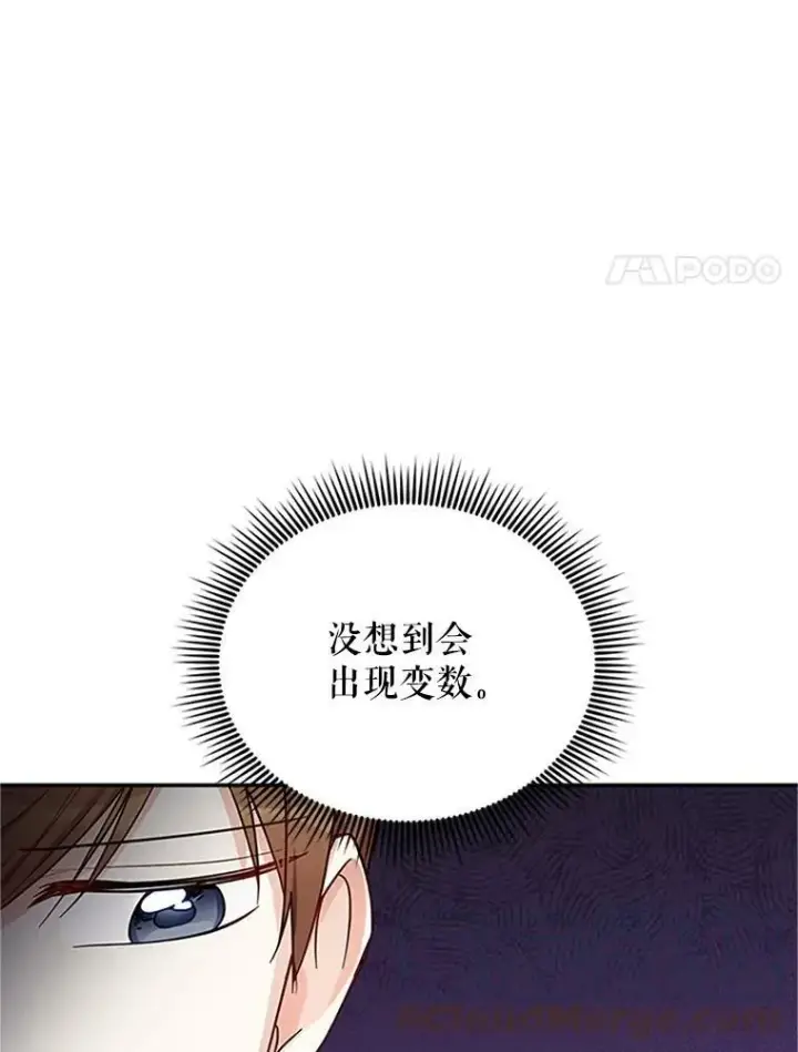 漫画《虚名的公爵之妻》14.特里斯坦的真面目第29张图