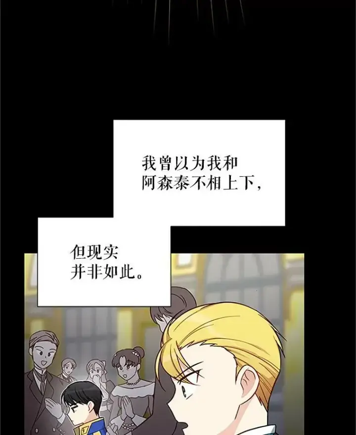 漫画《虚名的公爵之妻》14.特里斯坦的真面目第3张图