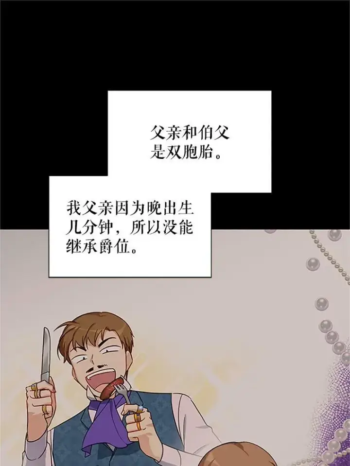 漫画《虚名的公爵之妻》14.特里斯坦的真面目第31张图