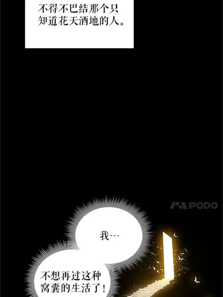 漫画《虚名的公爵之妻》14.特里斯坦的真面目第35张图