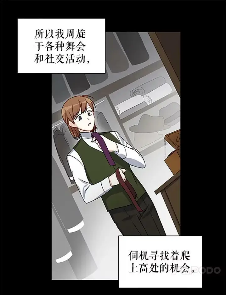 漫画《虚名的公爵之妻》14.特里斯坦的真面目第38张图