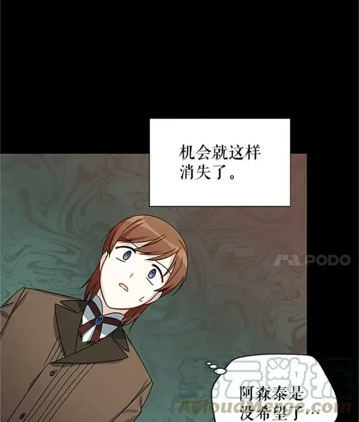 漫画《虚名的公爵之妻》14.特里斯坦的真面目第45张图