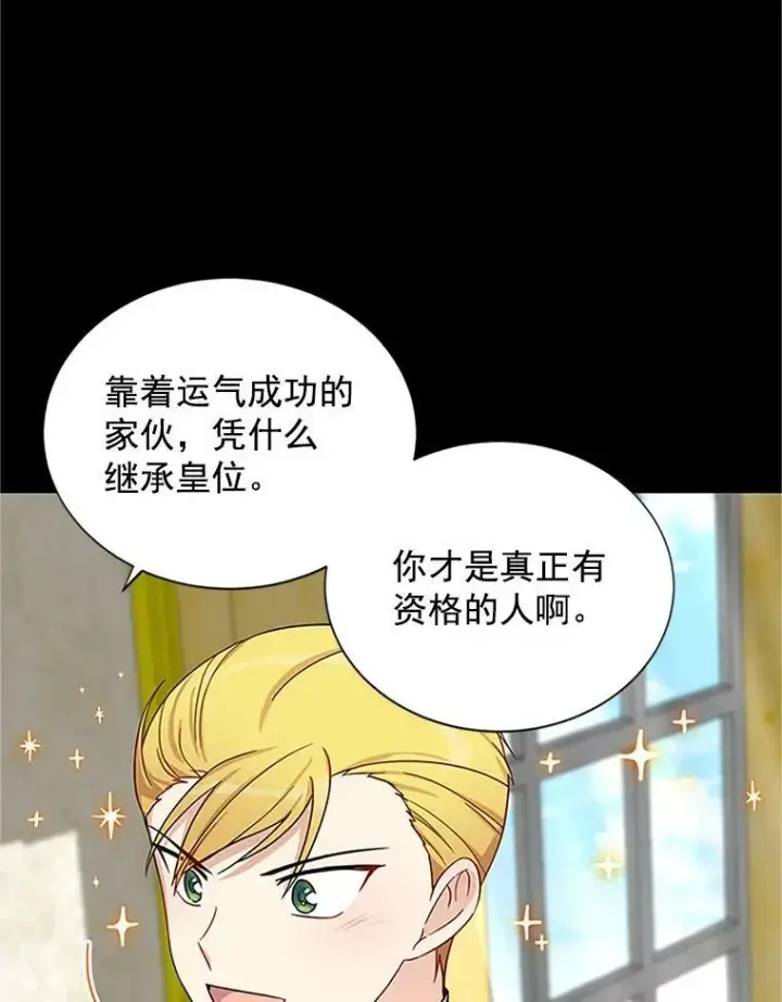 漫画《虚名的公爵之妻》14.特里斯坦的真面目第51张图