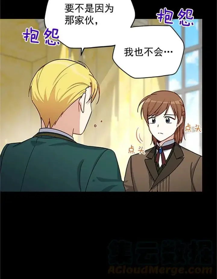 漫画《虚名的公爵之妻》14.特里斯坦的真面目第53张图