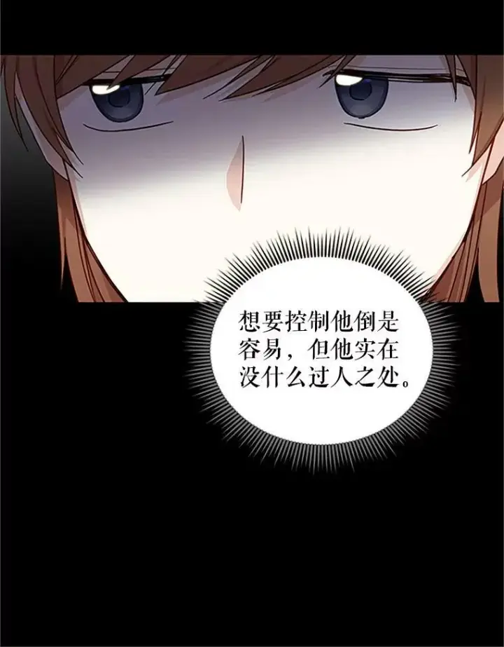 漫画《虚名的公爵之妻》14.特里斯坦的真面目第54张图