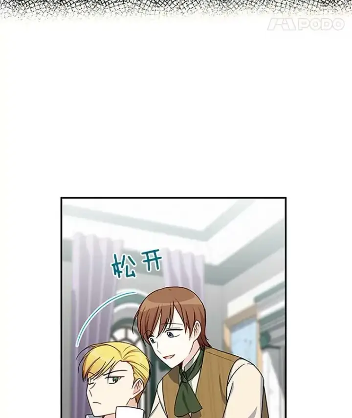 漫画《虚名的公爵之妻》14.特里斯坦的真面目第56张图