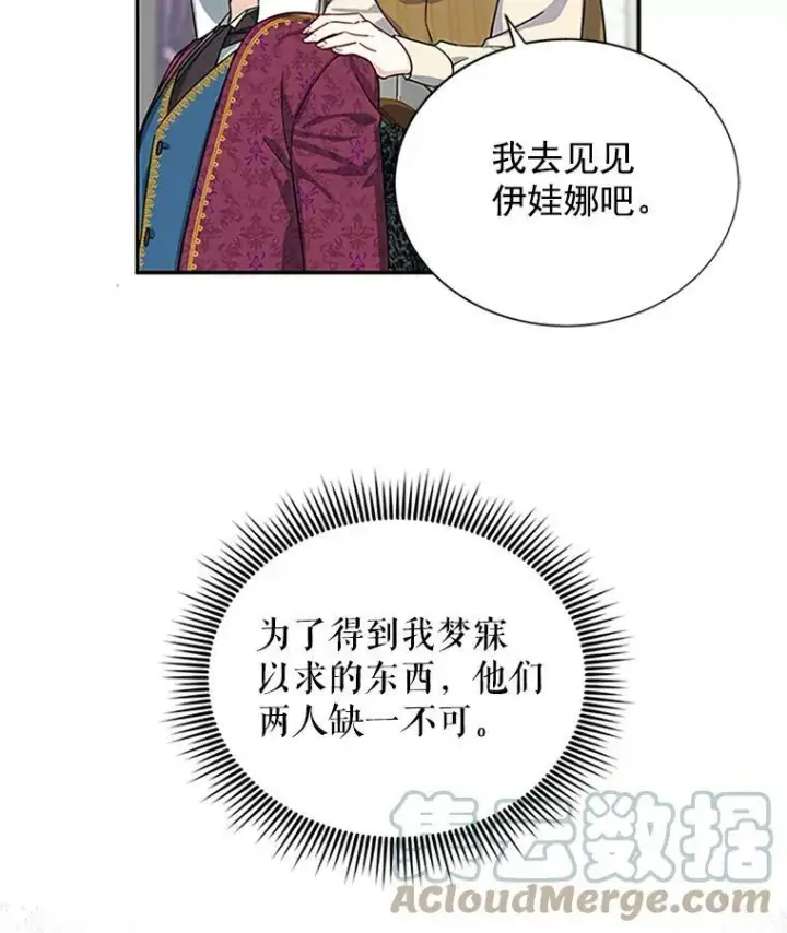漫画《虚名的公爵之妻》14.特里斯坦的真面目第57张图