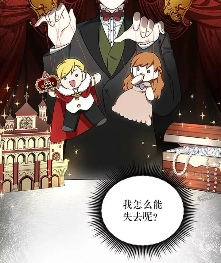 漫画《虚名的公爵之妻》14.特里斯坦的真面目第59张图