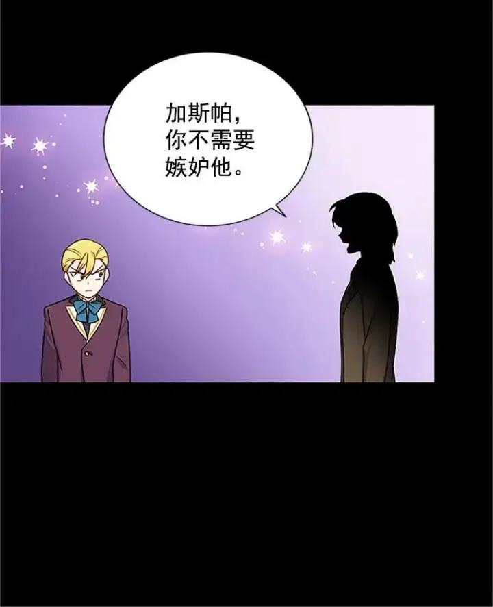 漫画《虚名的公爵之妻》14.特里斯坦的真面目第6张图