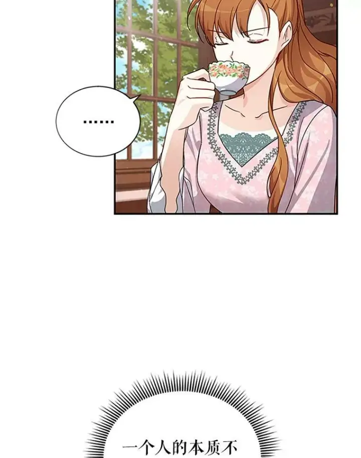漫画《虚名的公爵之妻》14.特里斯坦的真面目第64张图
