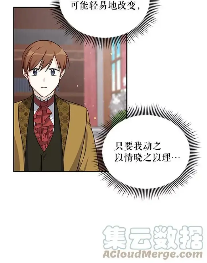 漫画《虚名的公爵之妻》14.特里斯坦的真面目第65张图