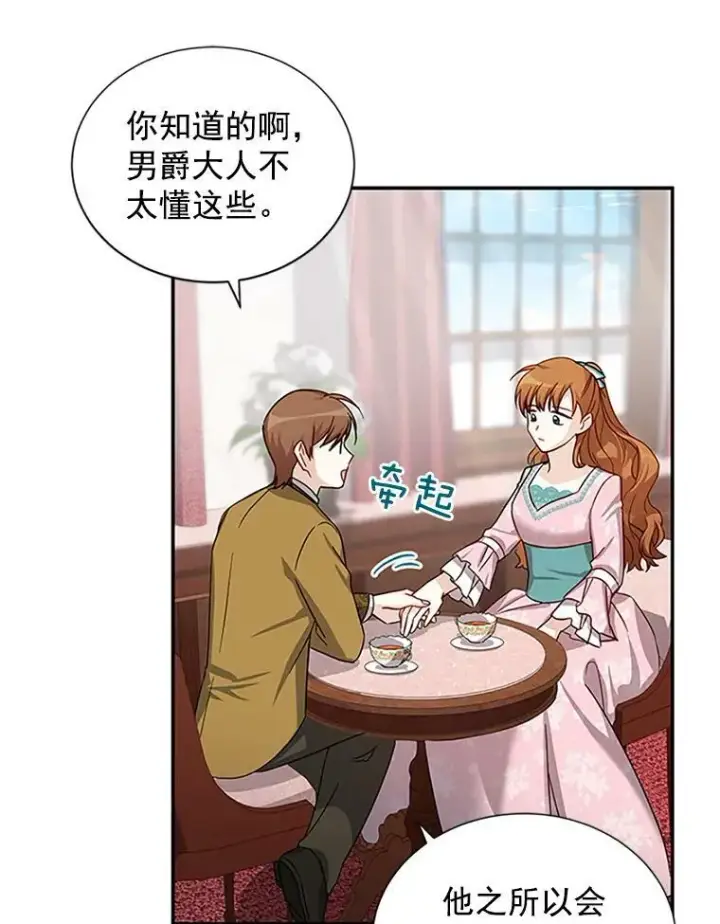 漫画《虚名的公爵之妻》14.特里斯坦的真面目第67张图