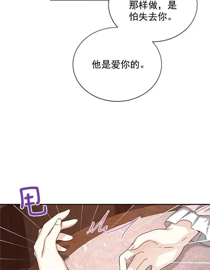 漫画《虚名的公爵之妻》14.特里斯坦的真面目第68张图