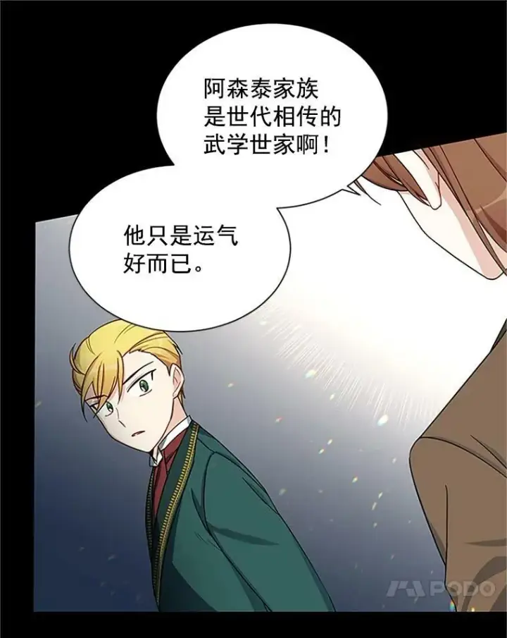 漫画《虚名的公爵之妻》14.特里斯坦的真面目第7张图
