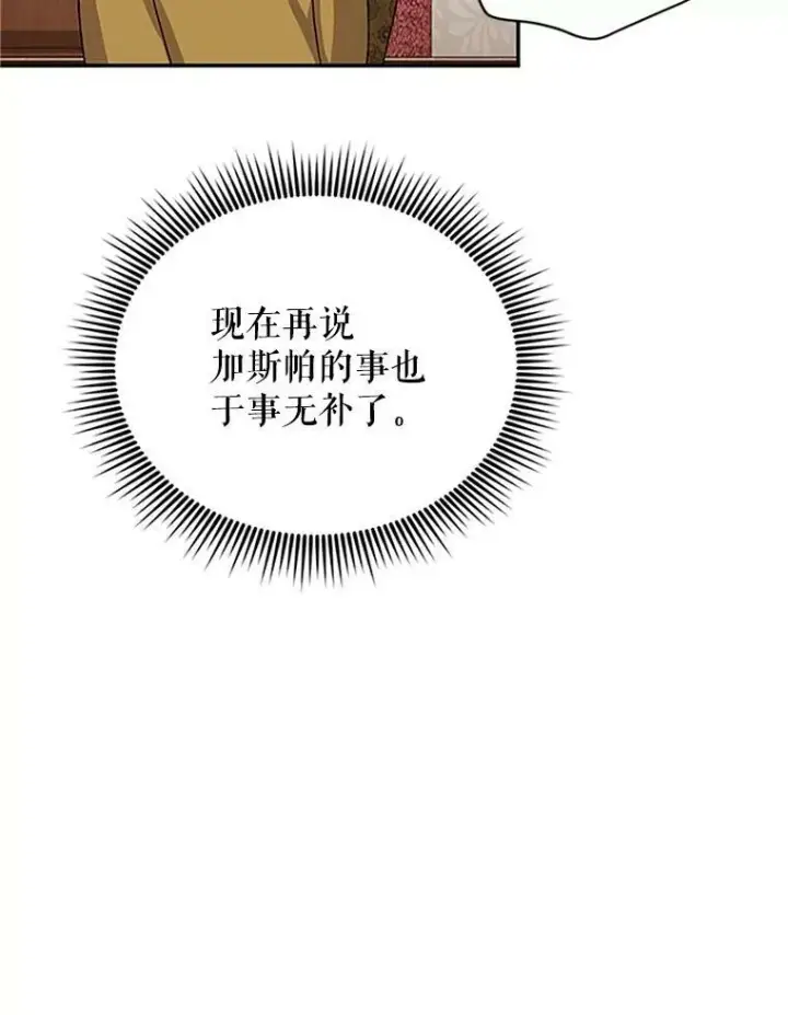 漫画《虚名的公爵之妻》14.特里斯坦的真面目第72张图