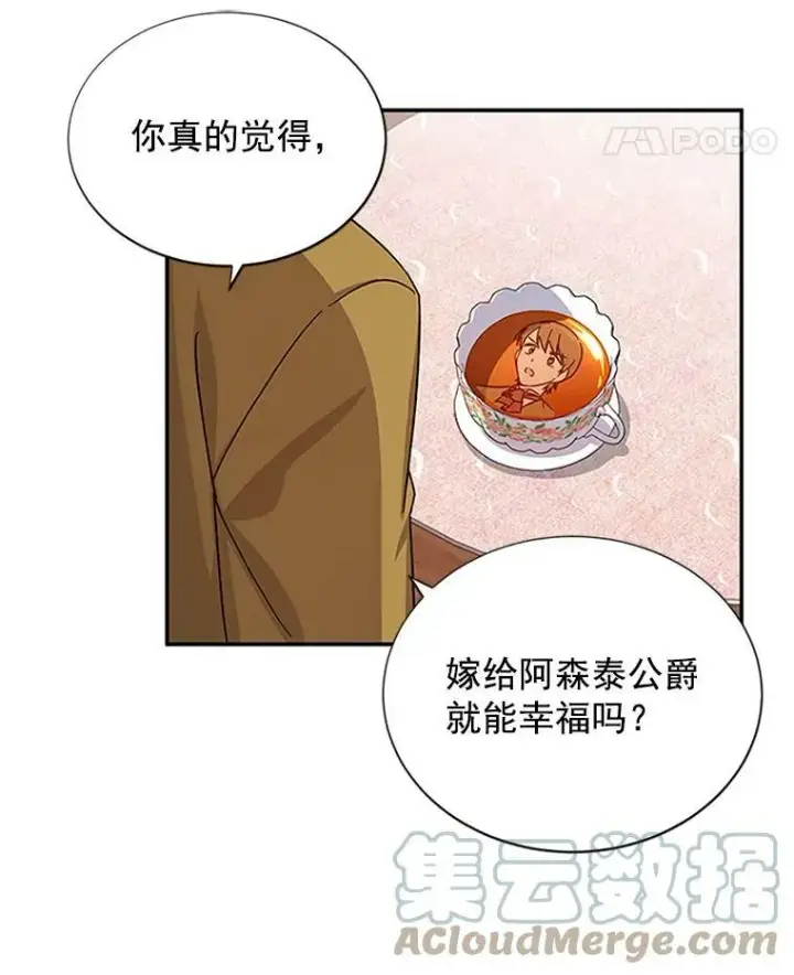 漫画《虚名的公爵之妻》14.特里斯坦的真面目第73张图