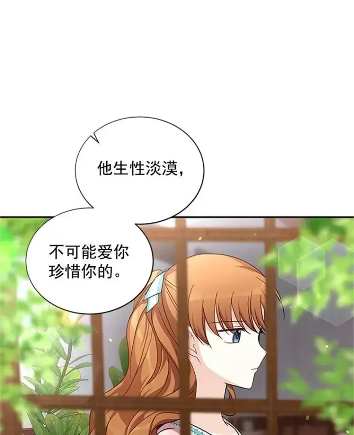 漫画《虚名的公爵之妻》14.特里斯坦的真面目第74张图