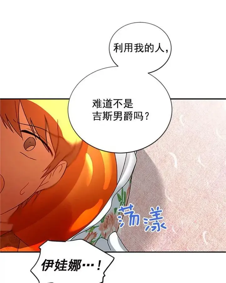 漫画《虚名的公爵之妻》14.特里斯坦的真面目第78张图
