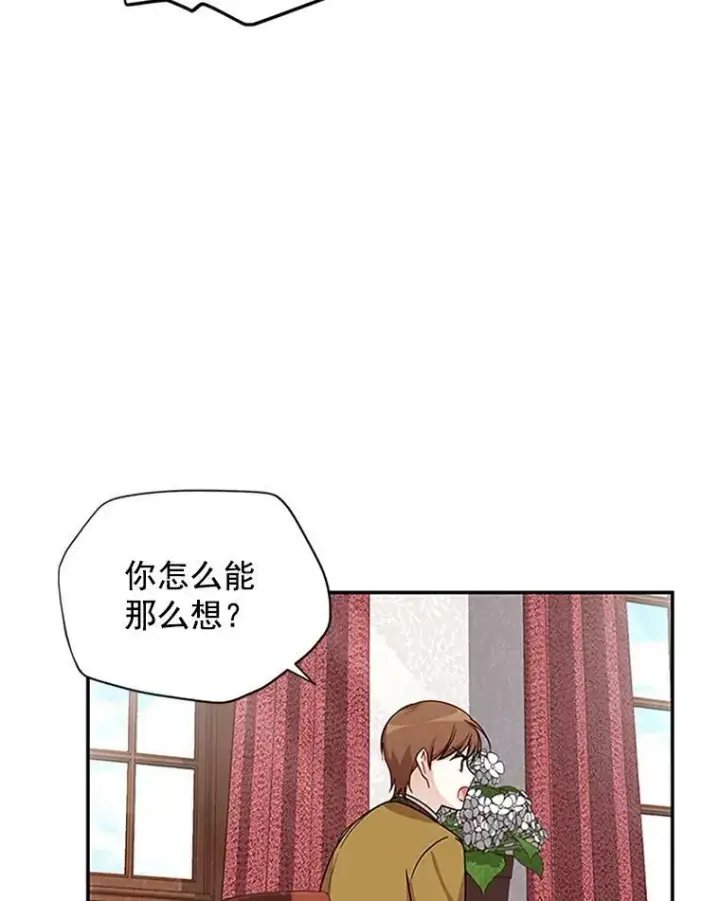 漫画《虚名的公爵之妻》14.特里斯坦的真面目第79张图