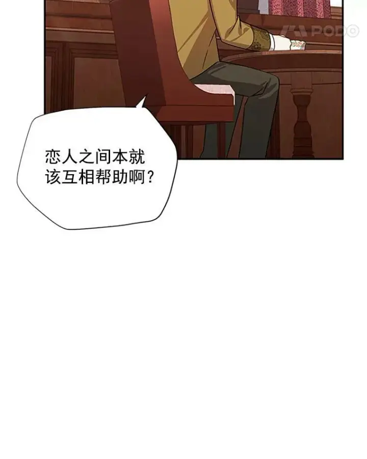 漫画《虚名的公爵之妻》14.特里斯坦的真面目第80张图