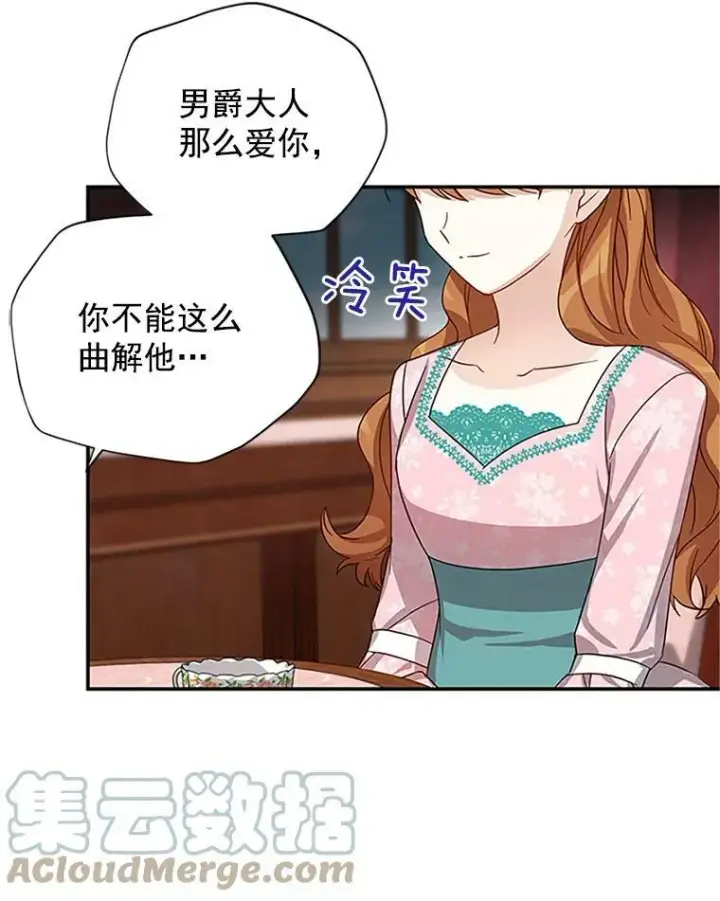 漫画《虚名的公爵之妻》14.特里斯坦的真面目第81张图